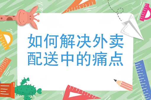 手机点餐软件有哪些