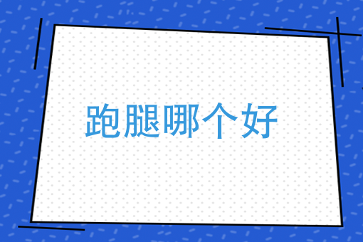 社区配送商品模式