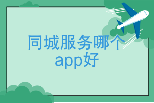 乡镇外卖平台有哪些 乡镇外卖平台有哪些