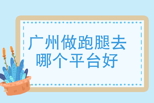 乡镇外卖平台有哪些 乡镇外卖平台有哪些