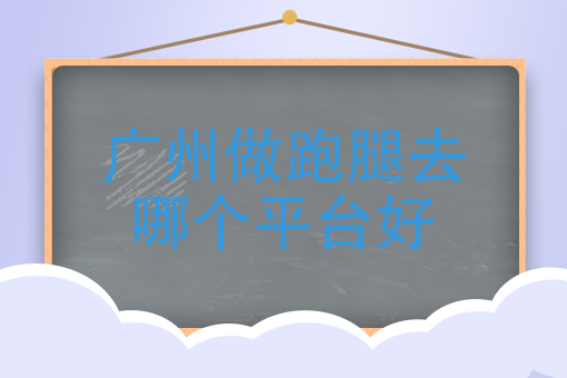 送外卖需要下载什么软件 送外卖需要下载什么软件