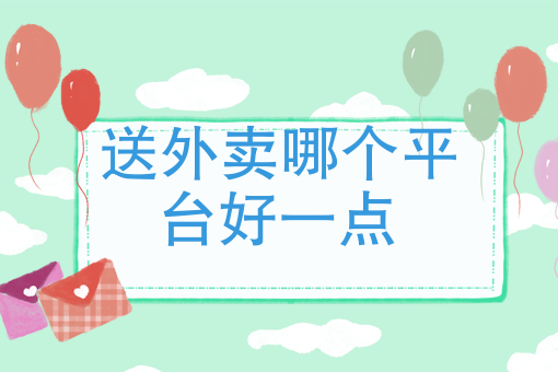 跑腿上门的服务有哪些 跑腿上门的服务有哪些