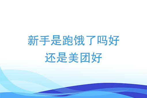 生鲜超市怎么开 生鲜超市怎么开