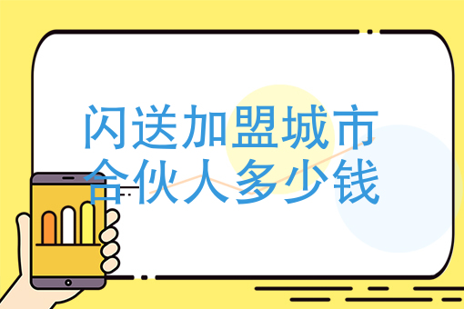 乡镇美团代理费用标准 乡镇美团代理费用标准