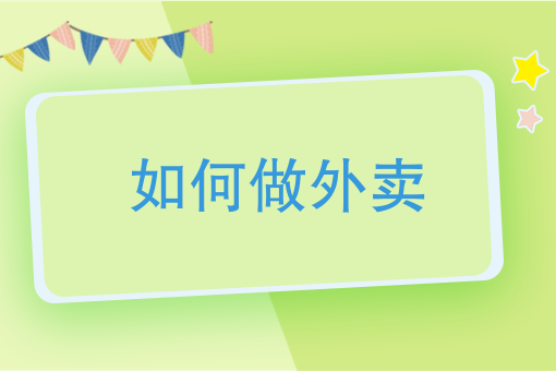 跑腿上门的服务有哪些