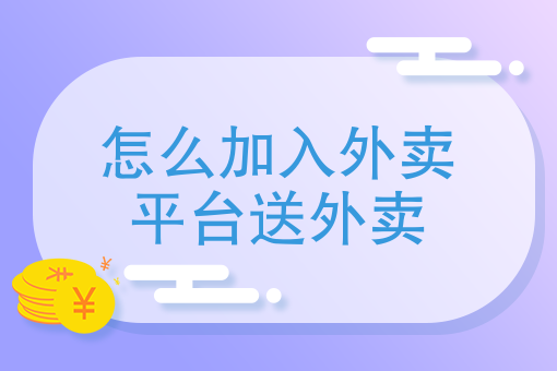 如何开一家生鲜店 如何开一家生鲜店