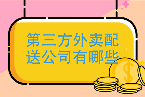 微信餐饮点餐小程序有哪些 微信餐饮点餐小程序有哪些