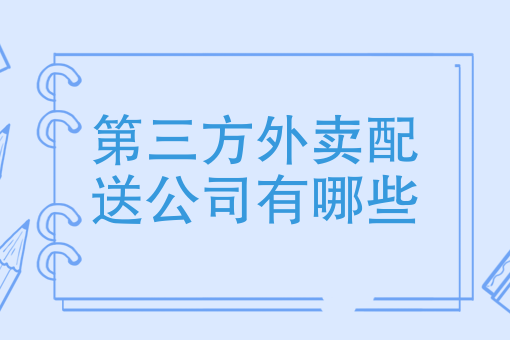 夜宵店开业活动怎么做 夜宵店开业活动怎么做