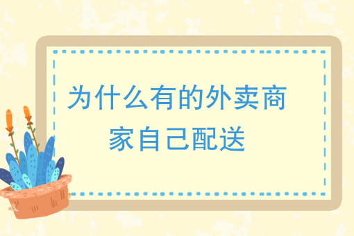 同城跑腿哪个平台便宜 同城跑腿哪个平台便宜