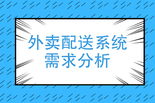 济南外卖骑手 济南外卖骑手