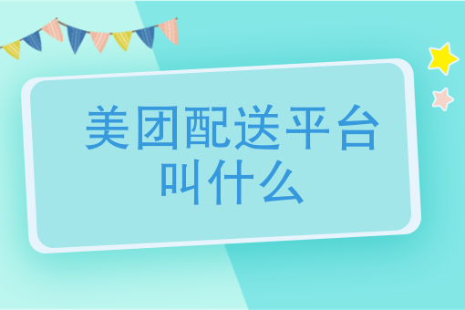 饿了么外卖骑手招聘 饿了么外卖骑手招聘