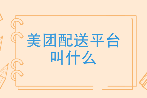 饿了么外卖骑手招聘 饿了么外卖骑手招聘