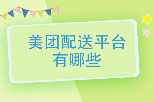 干外卖骑手怎么样