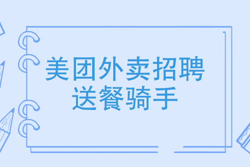 跑外卖骑手 跑外卖骑手