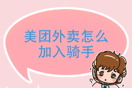 目前*火爆的外卖项目