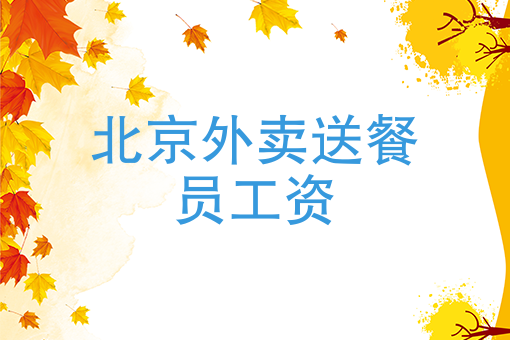 目前*火爆的外卖项目 目前*火爆的外卖项目