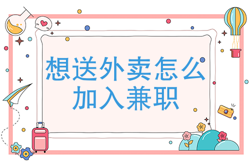 目前*火爆的外卖项目 目前*火爆的外卖项目