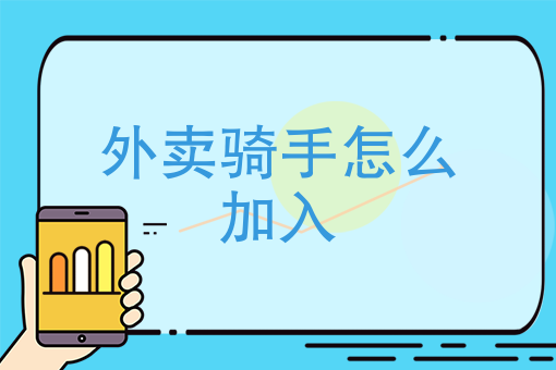 自由送外卖的app 自由送外卖的app