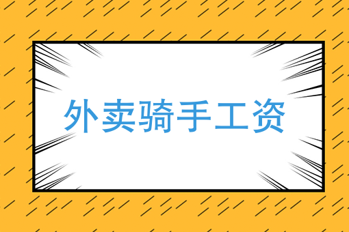 闪送多少钱一单 闪送多少钱一单
