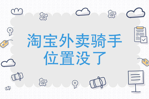 美团外卖骑手态度差