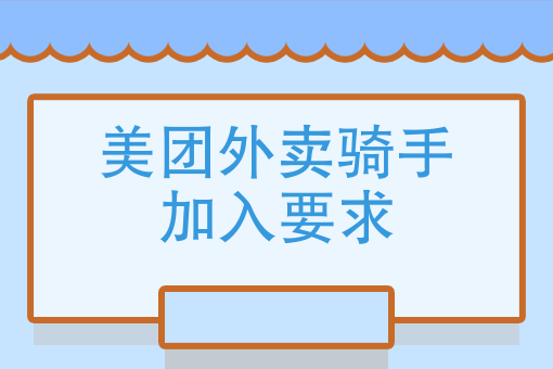 滴滴外卖骑手下载