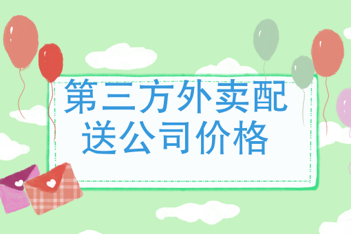 如何做社区配送 如何做社区配送