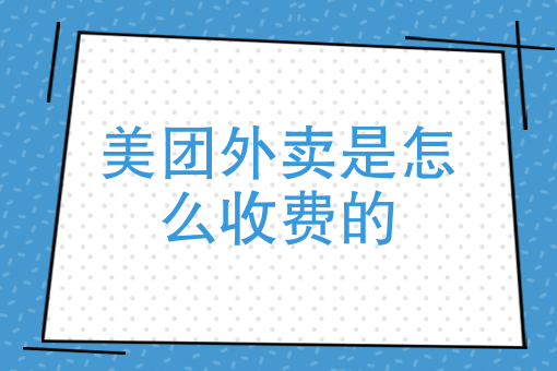 同城闪送怎么收费 同城闪送怎么收费