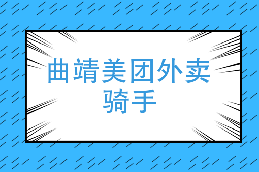 同城跑腿怎么联系 同城跑腿怎么联系