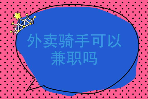 美团如何发起二次配送 美团如何发起二次配送