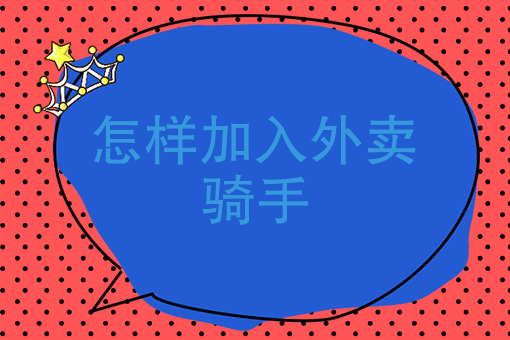 商家自配送好吗 商家自配送好吗