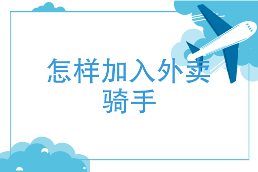 商家自配送好吗 商家自配送好吗
