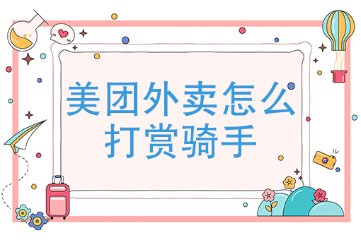 外卖商家*怕什么* 外卖商家*怕什么*
