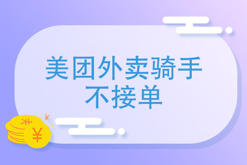 外卖晚上3个小时能挣多少钱 外卖晚上3个小时能挣多少钱