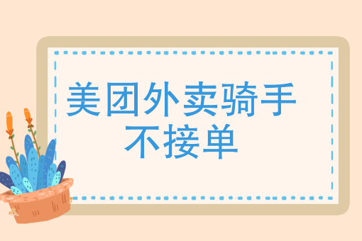 外卖晚上3个小时能挣多少钱 外卖晚上3个小时能挣多少钱