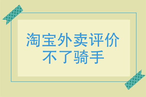美团怎么点重新配送 美团怎么点重新配送