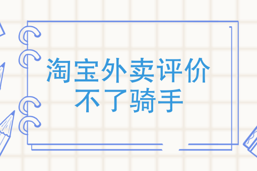 美团怎么点重新配送 美团怎么点重新配送