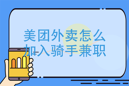 新手怎么学送外卖