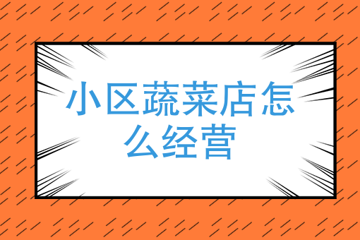 怎么申请同城生鲜配送