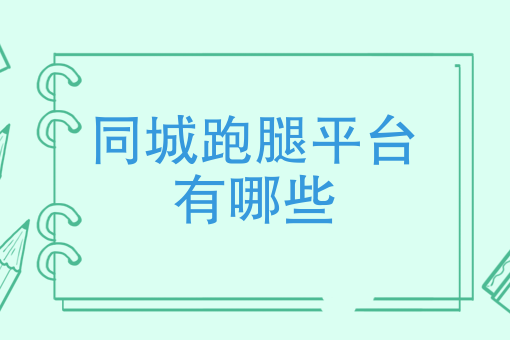 送餐超时客人不要了