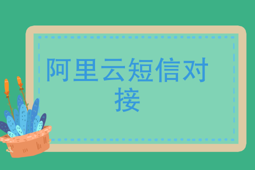 商家已接单却一直没送 商家已接单却一直没送