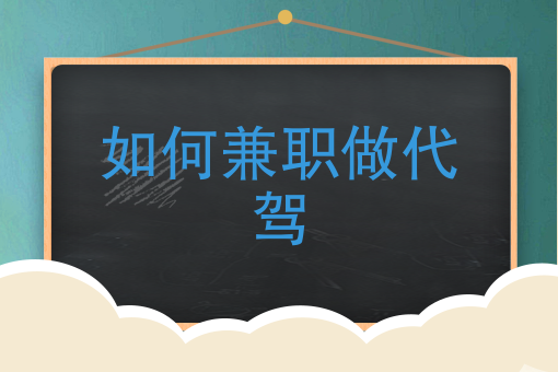 美团外卖怎么做兼职骑手 美团外卖怎么做兼职骑手