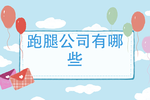 外卖*跑60单技巧 外卖*跑60单技巧