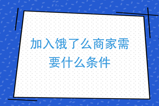 已下单却没有物流信息 已下单却没有物流信息