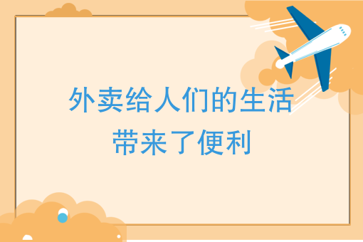 美团上订外卖的步骤是什么 美团上订外卖的步骤是什么