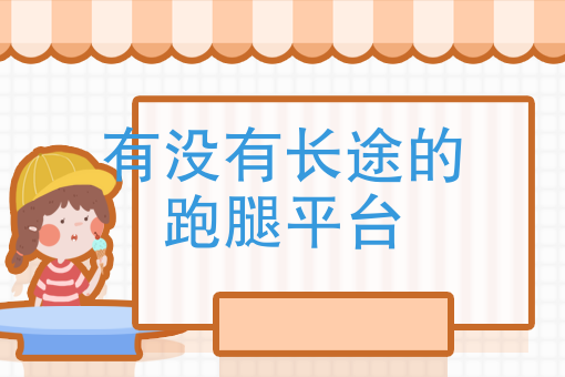 加入外卖平台需要什么手续