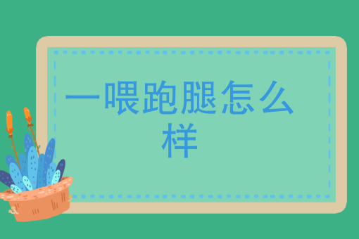 为什么我送外卖没有单什么原因 为什么我送外卖没有单什么原因