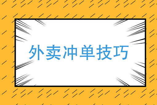 做纯外卖店需要什么条件 做纯外卖店需要什么条件