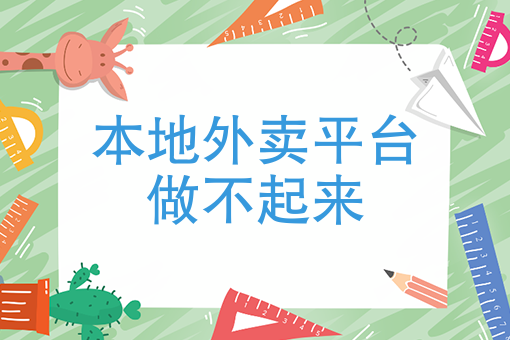 做纯外卖店需要什么条件 做纯外卖店需要什么条件