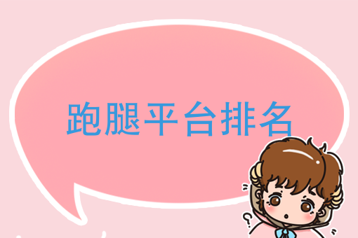 做外卖送餐员需要什么 做外卖送餐员需要什么