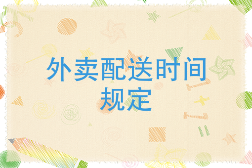 饿了吗众包一单多少钱 饿了吗众包一单多少钱